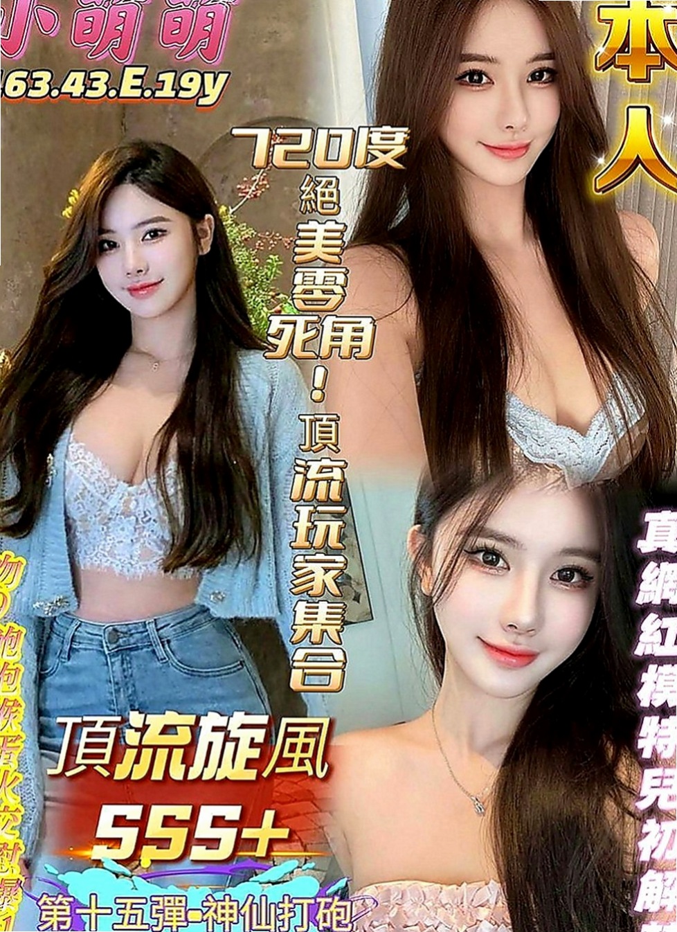 松山叫茶：夢雪 |清純學生妹兼職|164cm|44kg|E罩杯|19歲|客人售後：看感覺可LG,會陪泡澡超甜的女友FU，服務大致上都會配合。