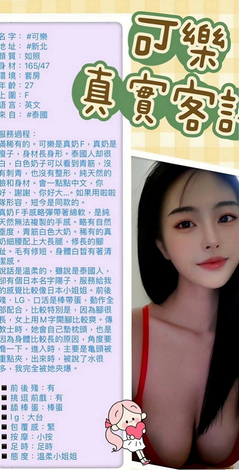 三民找妹妹：覓露 |正妹空姐|168cm|51kg|C罩杯|20歲|無套的感覺真的好爽 小騷母狗  你要把我的精液全部吃光光哦