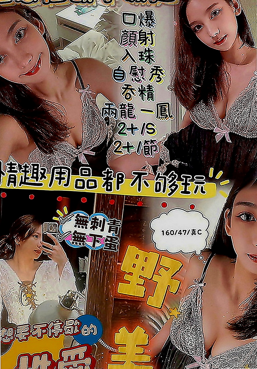 南化外約茶：溫心 |悶騷小學妹|164cm|52kg|D罩杯|20歲|私底下很愛含著肉棒幫你無套口交很懂男人的需求  穿著粉性感 饑渴難耐 敢玩 喜歡嘗試各種玩法