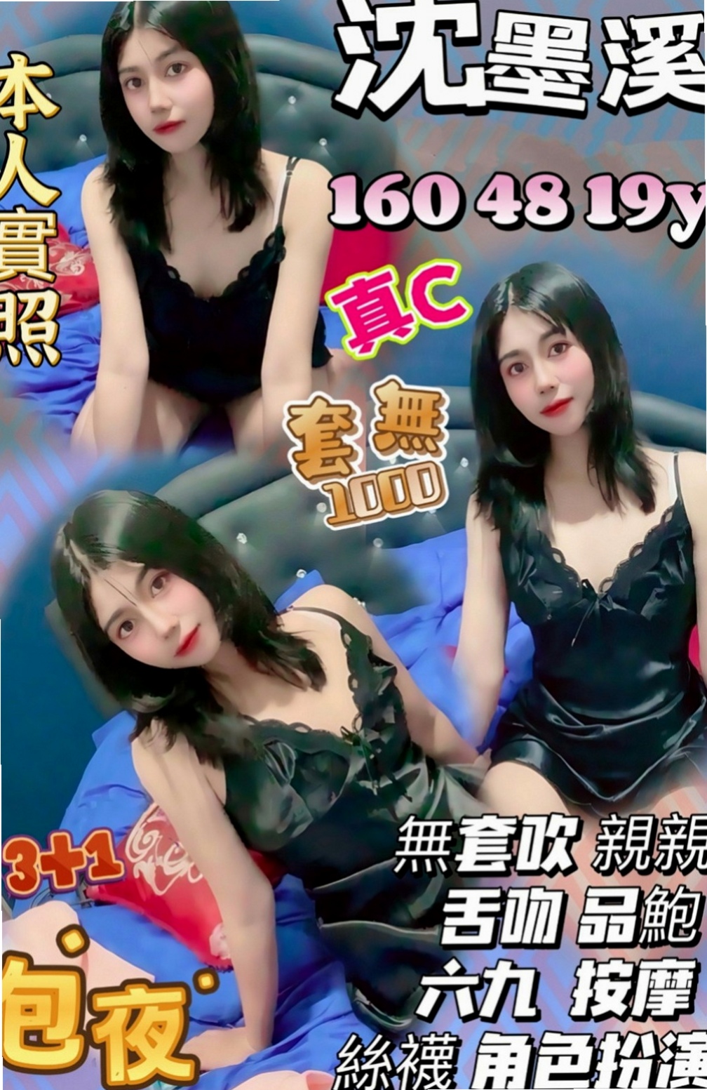 深坑按摩：小希 |甜美學生妹|164cm|48kg|E罩杯|21歲|無套顏射不要錢內射通通不要錢還想被男人蹂躪