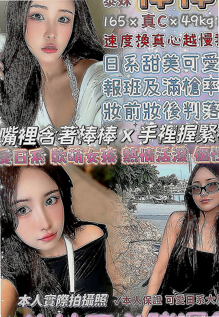 員山按摩外送：誼柔 |模特型~~|170cm|43kg|D罩杯|18歲|腰力很棒 下面敏感易濕 完美身材比例 高挑氣質  老公都不一起玩 妹妹很難過 沒有人能滿足才下海