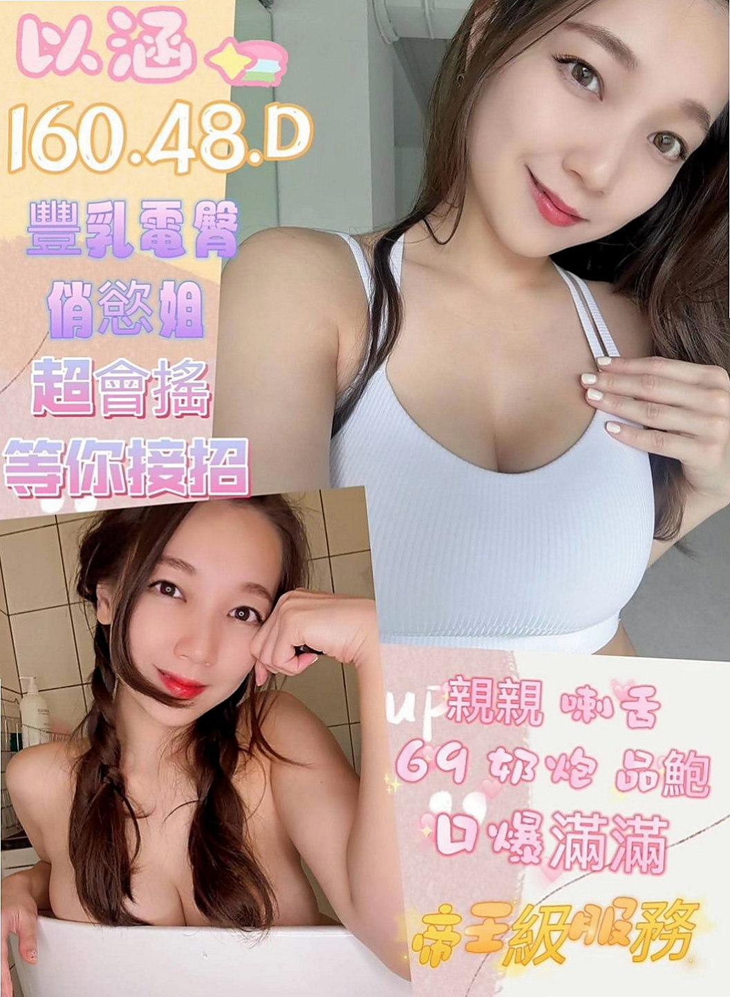 苗栗找茶：美娜 |悶騷業務員|170cm|53kg|D罩杯|24歲|特點：性感 酥奶 很淫蕩 適合抱起來插  還未生育過 身材辣 會保養