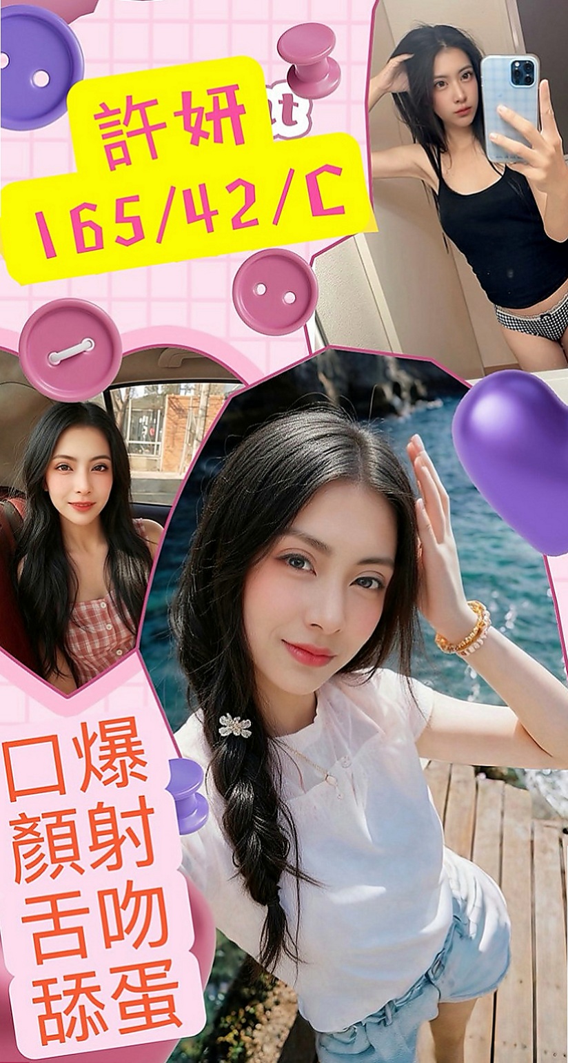 汐止小姐外約：沁媛 |健談學生妹|166cm|49kg|E罩杯|24歲|這段時間 小孩也在穩定上學了 自己工作也剛好有假期  來吧~Come on boy