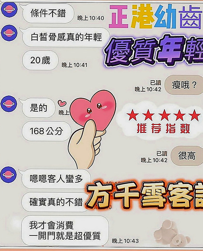 貢寮叫茶：雪晴 |時尚夜店妹|168cm|55kg|D罩杯|20歲|皮膚還超光滑 很會說一些色色的話題挑逗客人喔  小親親很有女友FU的瀨Lg9420跟乖巧聽話