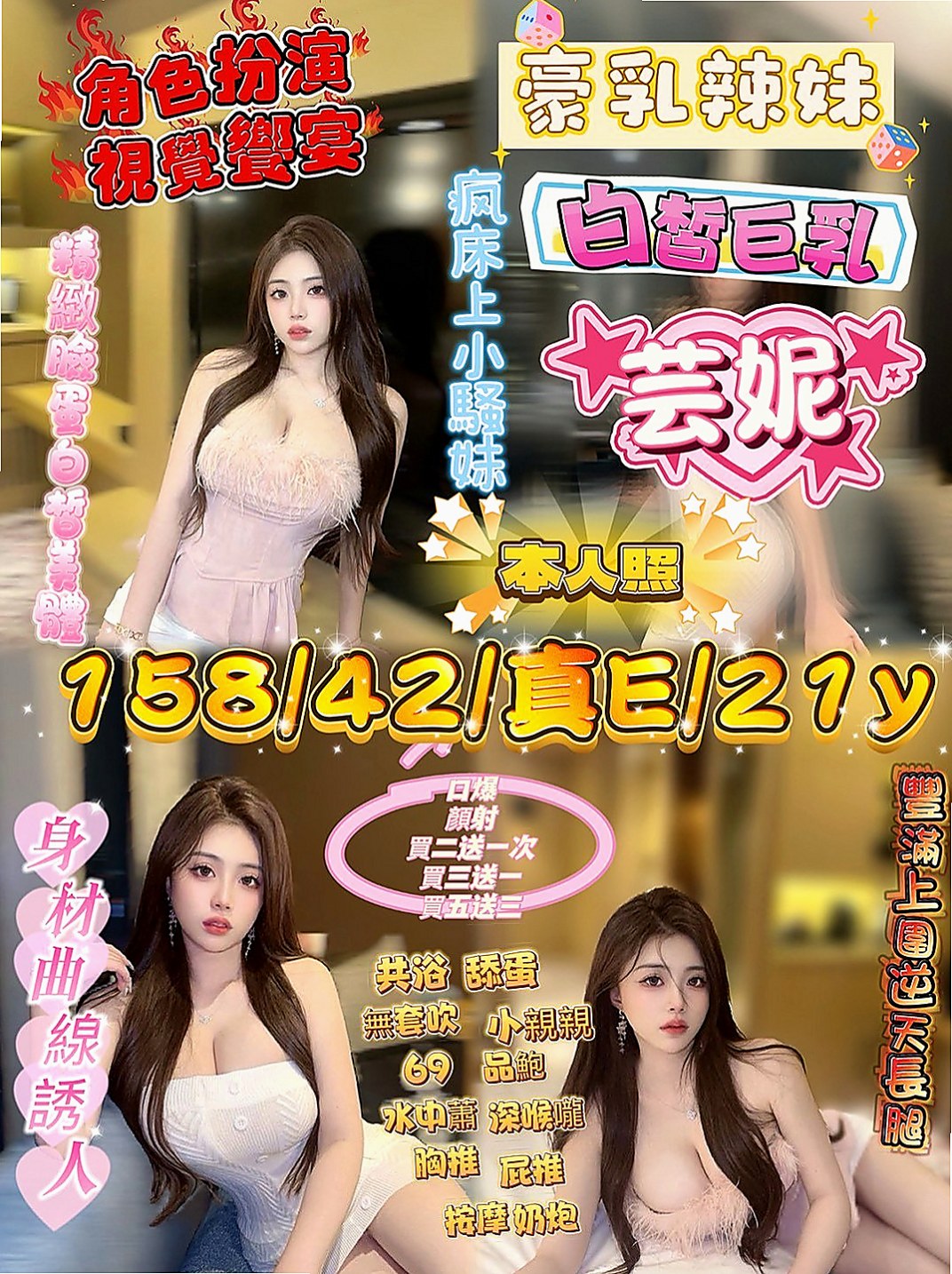 貢寮按摩：蒂芬妮 |外拍模特兒|163cm|46kg|E罩杯|24歲|服務項目：69，喇舌，無套吹.LG.等等...很會挑逗
