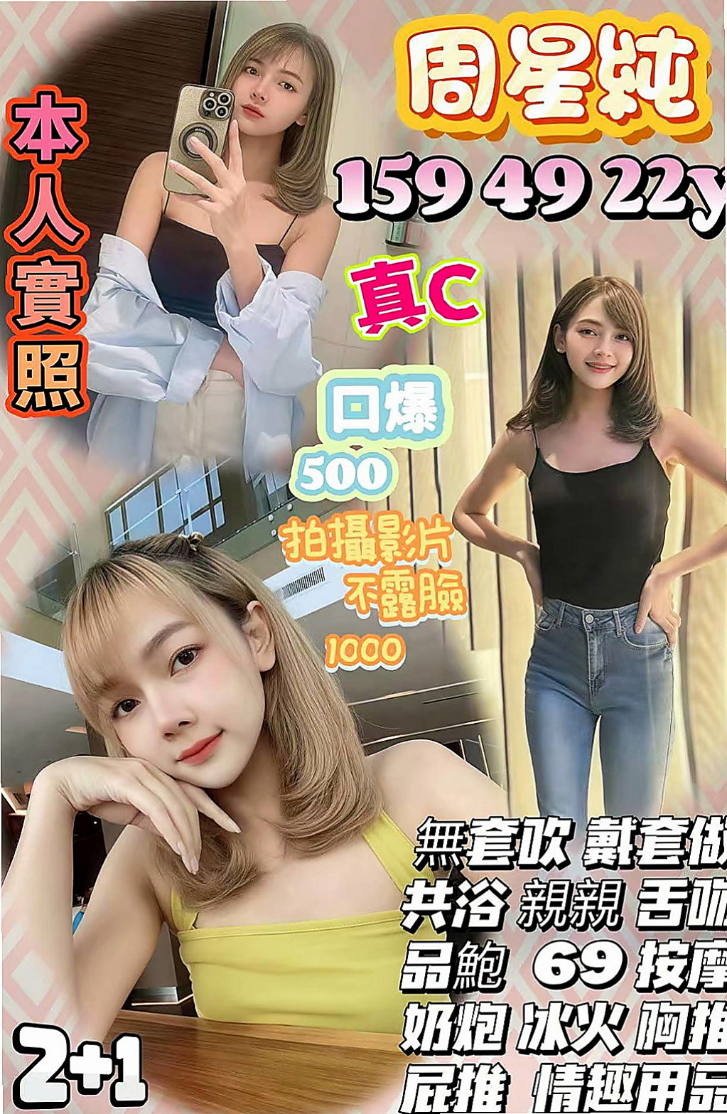 清水外賣茶：軟軟 |美容師|170cm|48kg|E罩杯|19歲|我這裡很安全 而且都很有保障 又有錢拿 就來我這兼職了
