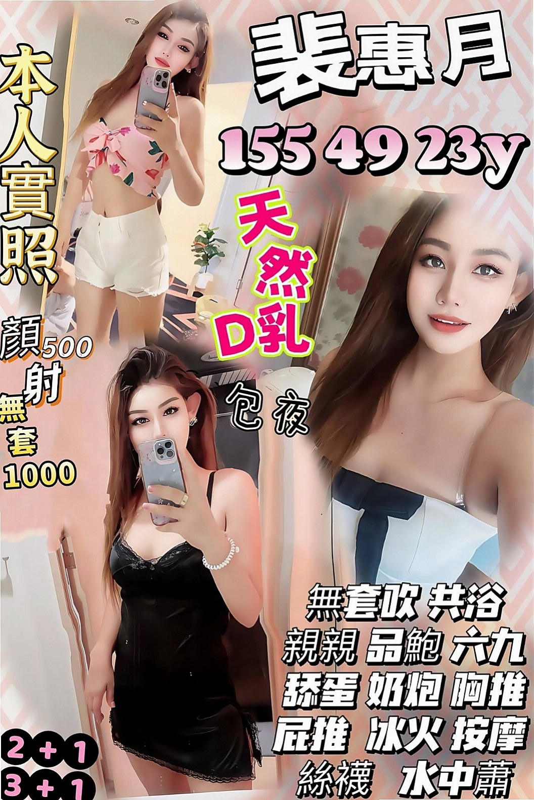 員山外叫小姐：筱冉 |電臀辣妹|163cm|53kg|E罩杯|20歲|打扮很時尚 悶騷 饑渴 耐操 輕熟女  超贊可69 LG 鴛鴦浴 按摩 愛愛