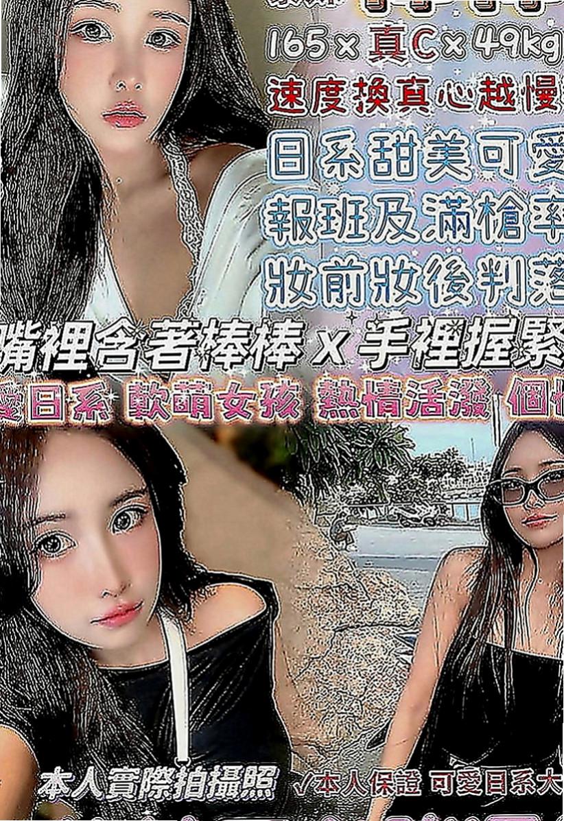 員山按摩外送：誼柔 |模特型~~|170cm|43kg|D罩杯|18歲|腰力很棒 下面敏感易濕 完美身材比例 高挑氣質  老公都不一起玩 妹妹很難過 沒有人能滿足才下海