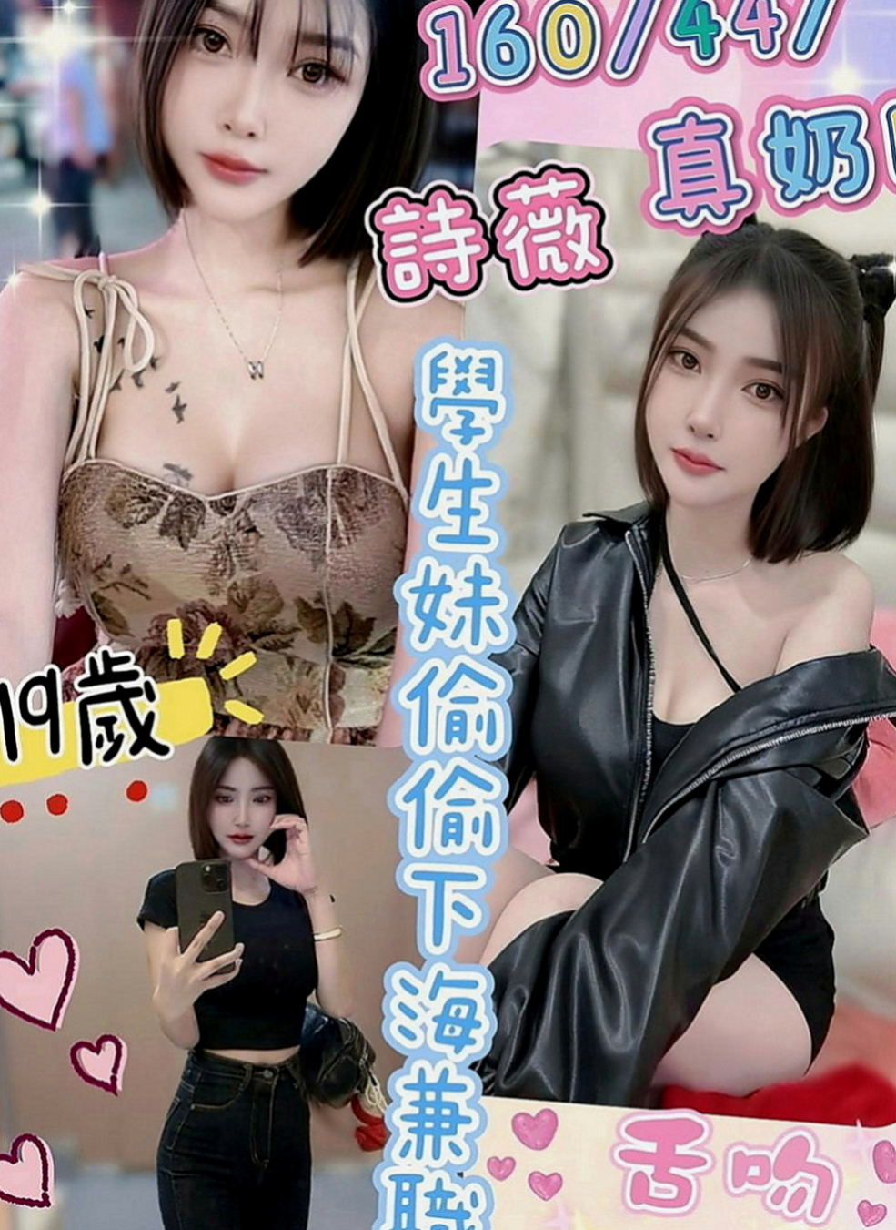 鳥松一夜情：竹韻 |鋼管系學生|163cm|48kg|C罩杯|23歲|笑容很甜是屬於小清新那種 又可以很有氣質   接受範圍超大不能SM 可以配合玩情趣用品