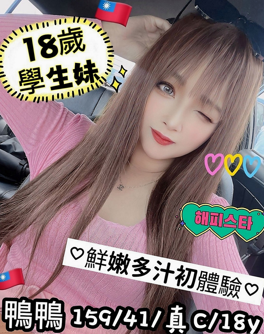 石碇外約：心妮 |美妝櫃姐|168cm|45kg|E罩杯|22歲|很健談 完全不會冷場 服務有些生疏 配合度也很不錯 只要是正常的愛愛姿勢都願意接受