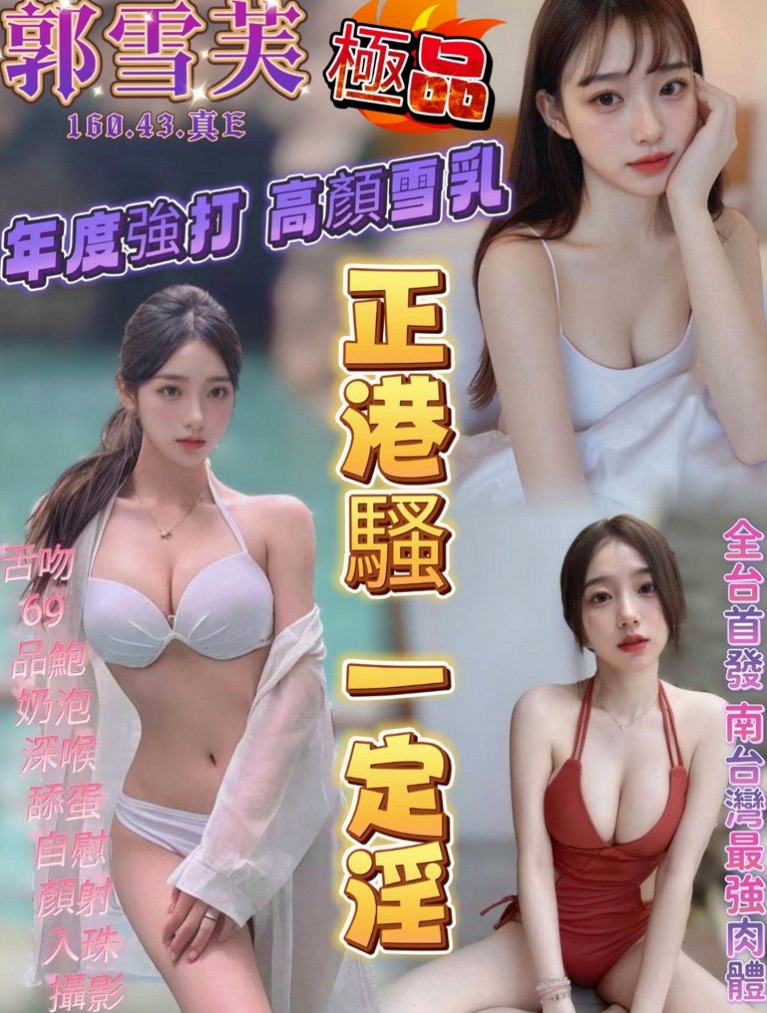 杉林八大娛樂網：泳兒 |援交学生|164cm|53kg|C罩杯|22歲|身材凹凸有致 時尚靚麗 尤物  口技很強 唷可69～喇舌喲，
