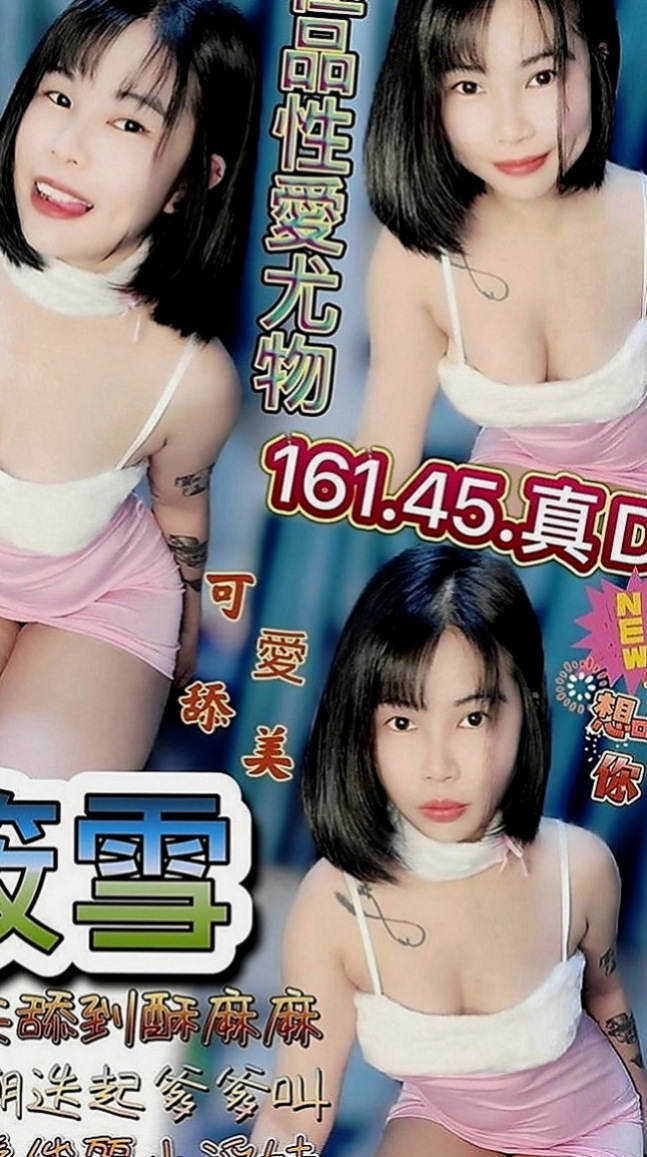 將軍外叫：開心果 |單親奶水媽媽|167cm|49kg|C罩杯|23歲|她們聽朋友說我這邊老闆很多熬過了潛規則 卻熬不過寂寞