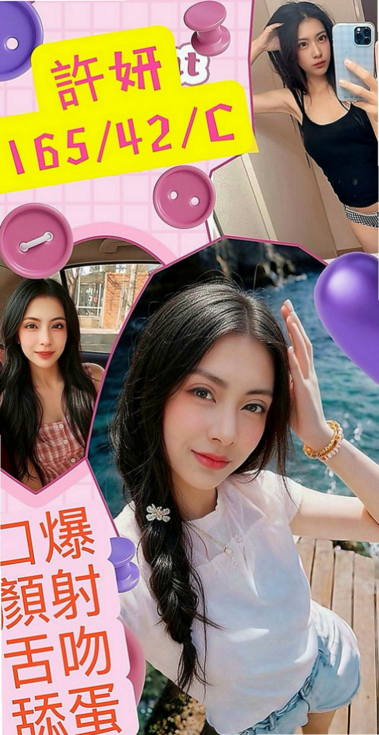 汐止小姐外約：沁媛 |健談學生妹|166cm|49kg|E罩杯|24歲|這段時間 小孩也在穩定上學了 自己工作也剛好有假期  來吧~Come on boy