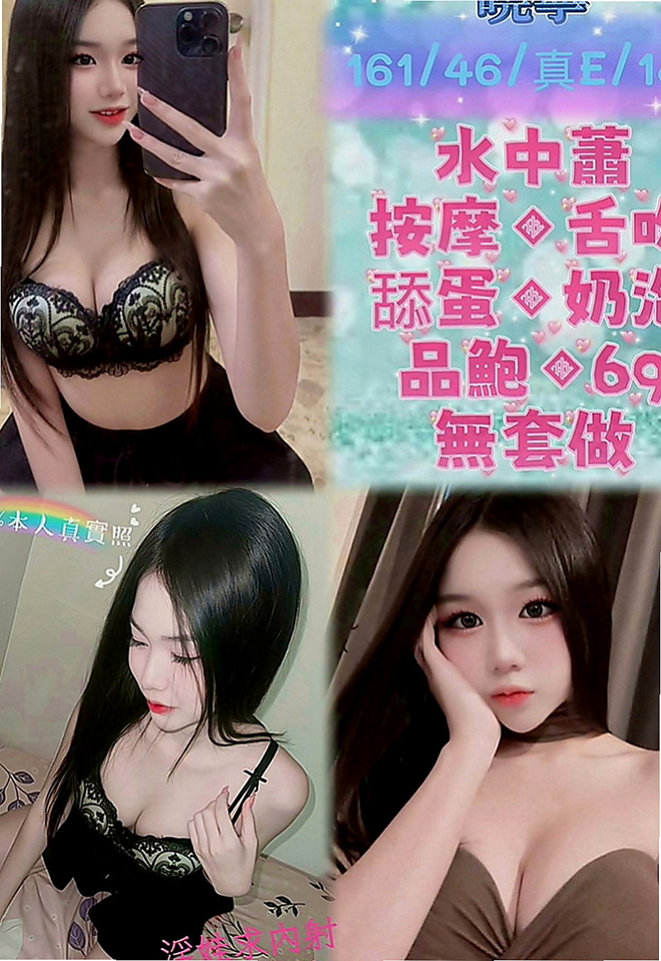 新社全套服務：思甜 |清純小女友|165cm|42kg|D罩杯|22歲|氣質高雅 膚白溫柔 外貌協會顏值佳  無剌青 無抽煙 無套吹 可親 69