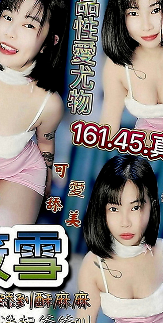 將軍外叫：開心果 |單親奶水媽媽|167cm|49kg|C罩杯|23歲|她們聽朋友說我這邊老闆很多熬過了潛規則 卻熬不過寂寞