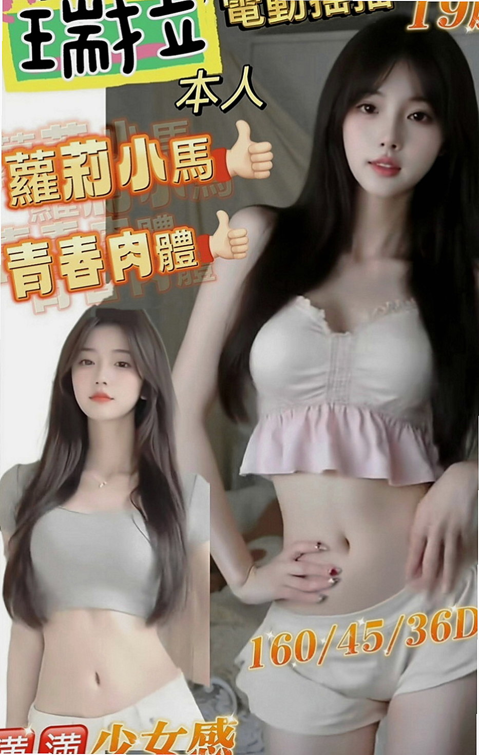 萬華叫茶：貝貝 |小女人|163cm|42kg|C罩杯|19歲|冰火 口爆只要你想要 什麼都可以 也是要看  可KISS 69 LG 老漢推車 男上女下