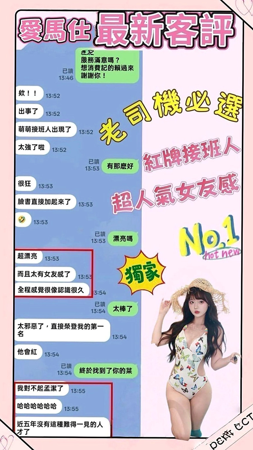 杉林外送茶莊：夢瑤 |#兼職小模|167cm|44kg|C罩杯|22歲|愛笑的女孩 乖乖牌 女友FU  想找一個技術好的哥哥 玩玩