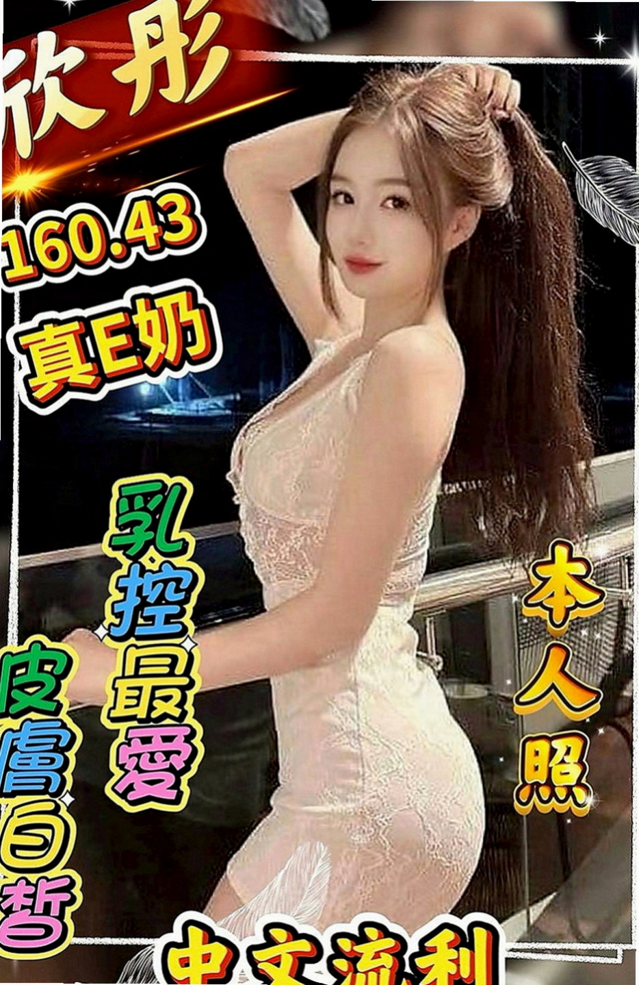 霧峰一夜情：拉拉 |姐妹花|166cm|43kg|C罩杯|21歲|氣質正妹 身材火辣 辣 辣 喜歡玩街拍  進入房間的時候 關門那一刻 會叫你老公