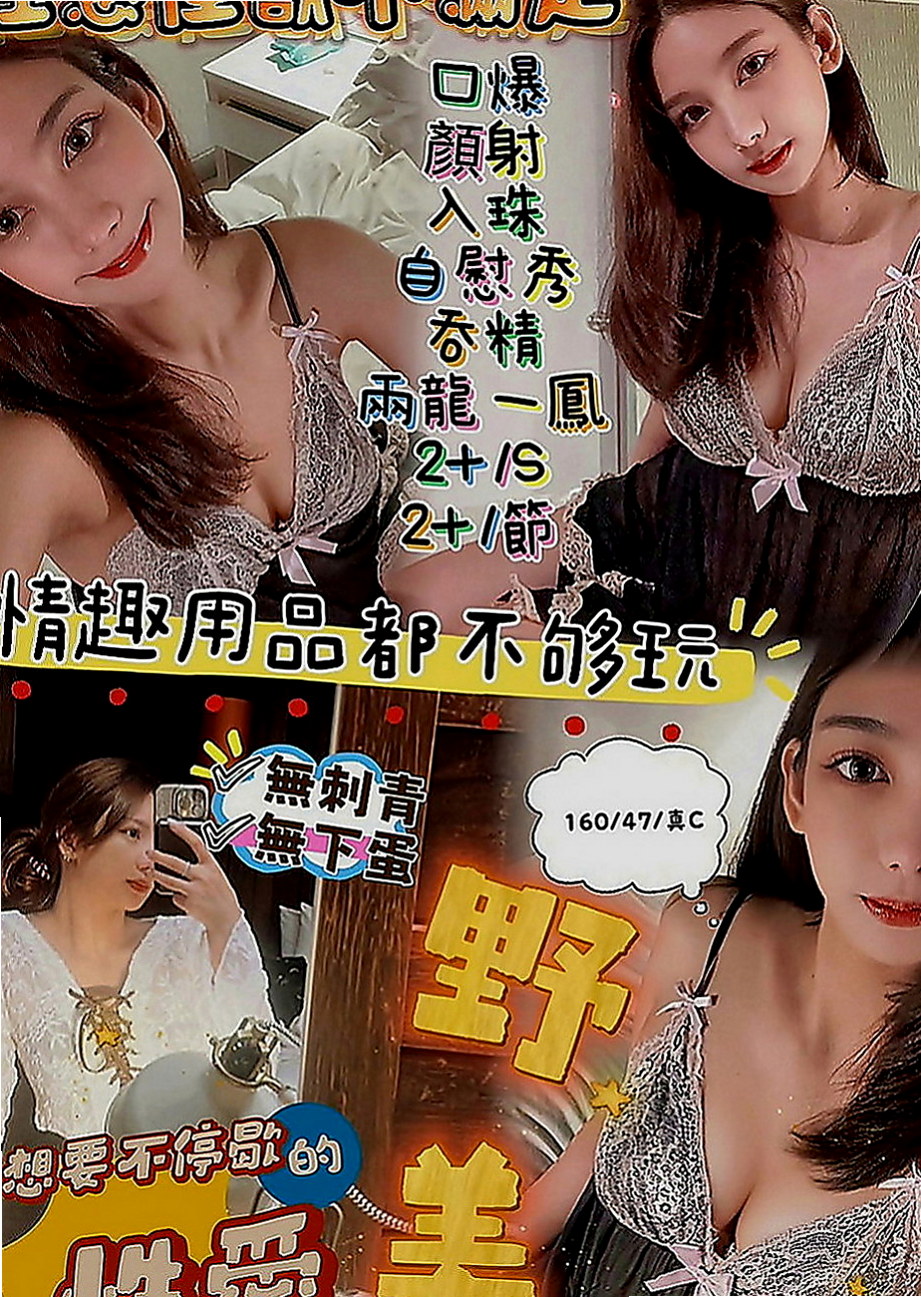 南化外約茶：溫心 |悶騷小學妹|164cm|52kg|D罩杯|20歲|私底下很愛含著肉棒幫你無套口交很懂男人的需求  穿著粉性感 饑渴難耐 敢玩 喜歡嘗試各種玩法