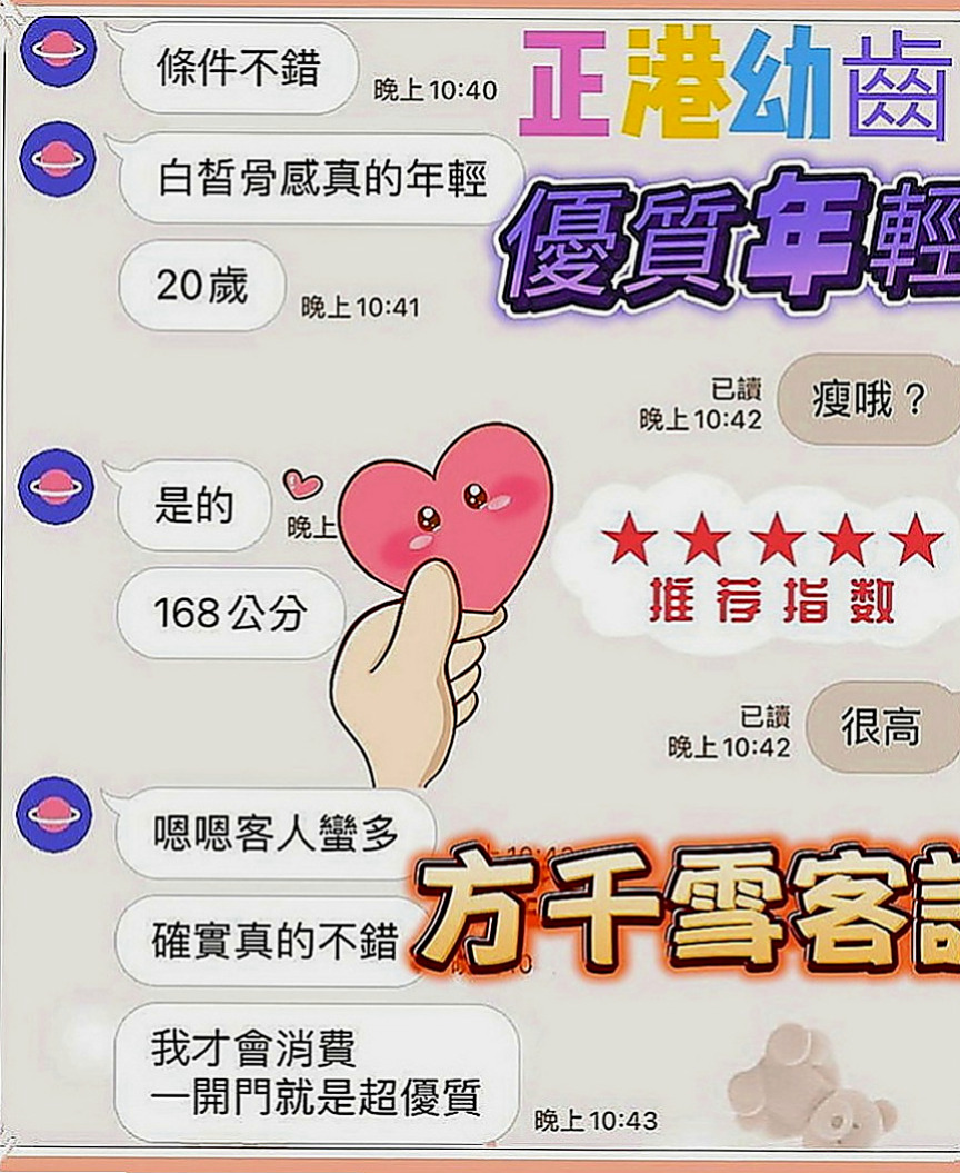 貢寮叫茶：雪晴 |時尚夜店妹|168cm|55kg|D罩杯|20歲|皮膚還超光滑 很會說一些色色的話題挑逗客人喔  小親親很有女友FU的瀨Lg9420跟乖巧聽話