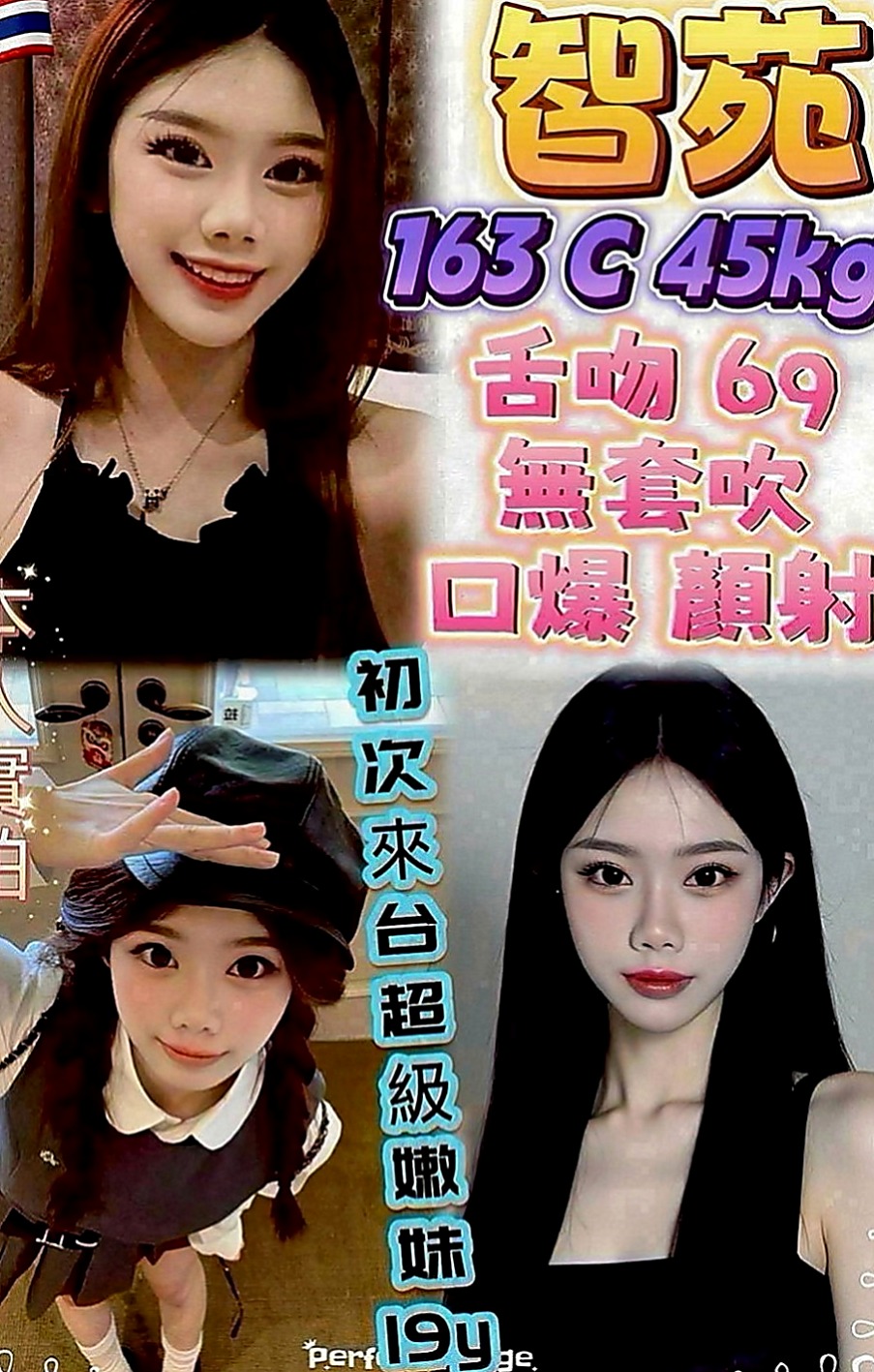 五結外送服務：蘭娜 |超嫩學生妹|165cm|42kg|C罩杯|21歲|讓你手忙腳亂躺着高潮？