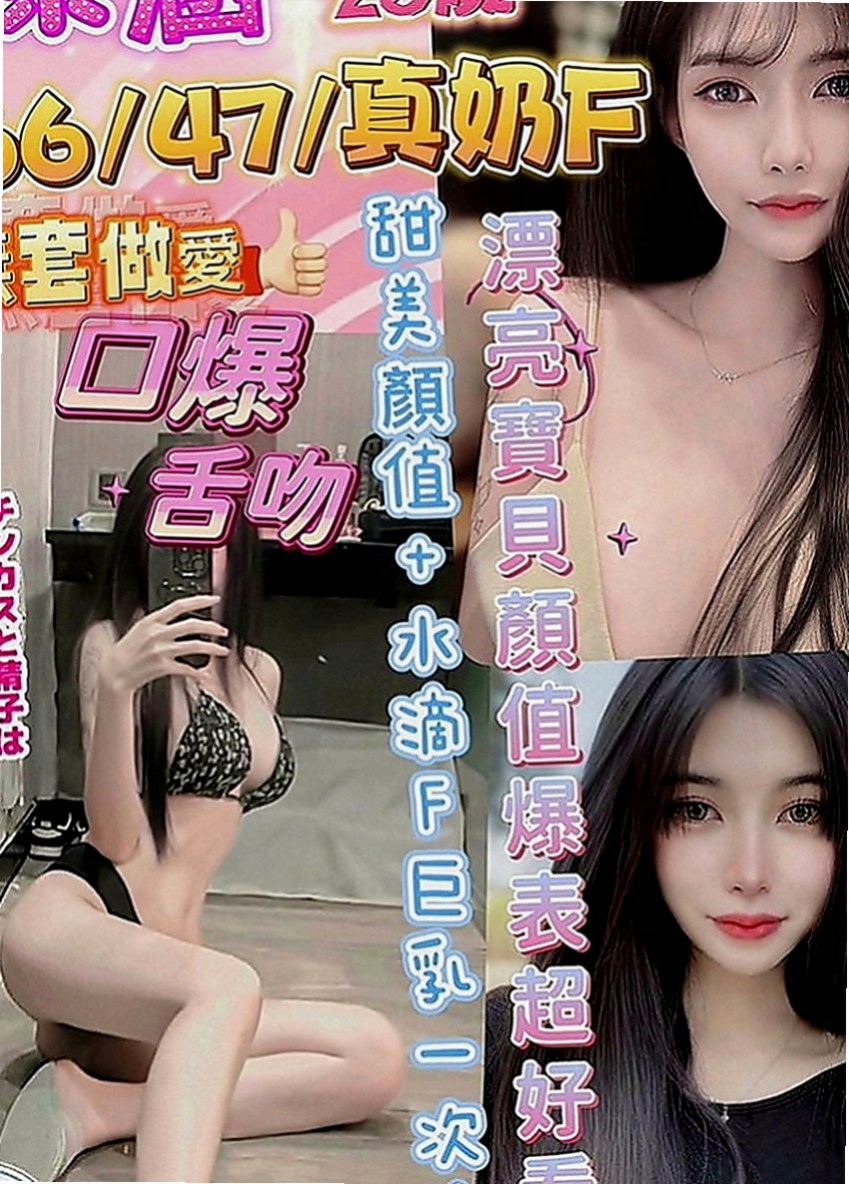 東勢外送茶莊：悅淇 |貴婦熟女|163cm|51kg|D罩杯|21歲|調情小惡魔 很會吹 大膽型 喜歡自摸 下面敏感易濕