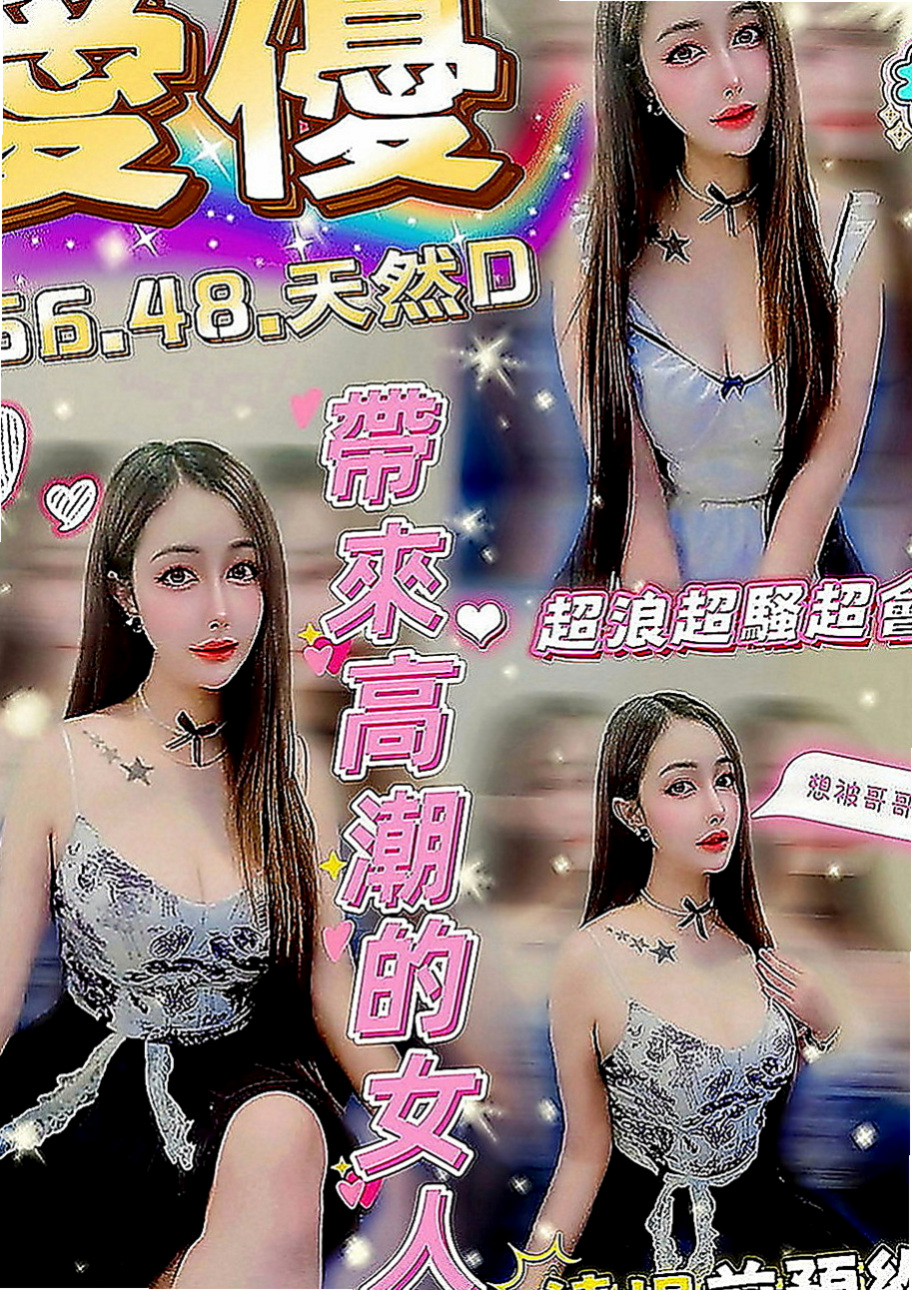 台北外送茶莊：怡丞 |花店小妹|165cm|43kg|E罩杯|20歲|超級巨乳 服務一流 奶泡乳交首選  無套吹ˋ可接吻ˋ可舌吻、可69ˋ