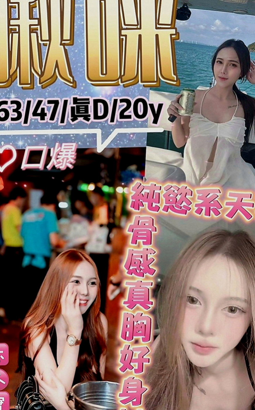 雲林小姐外送：思涵 |酒促辣妹|169cm|44kg|E罩杯|23歲|備註：加節送絲襪(顏色自選)&制服誘惑套餐