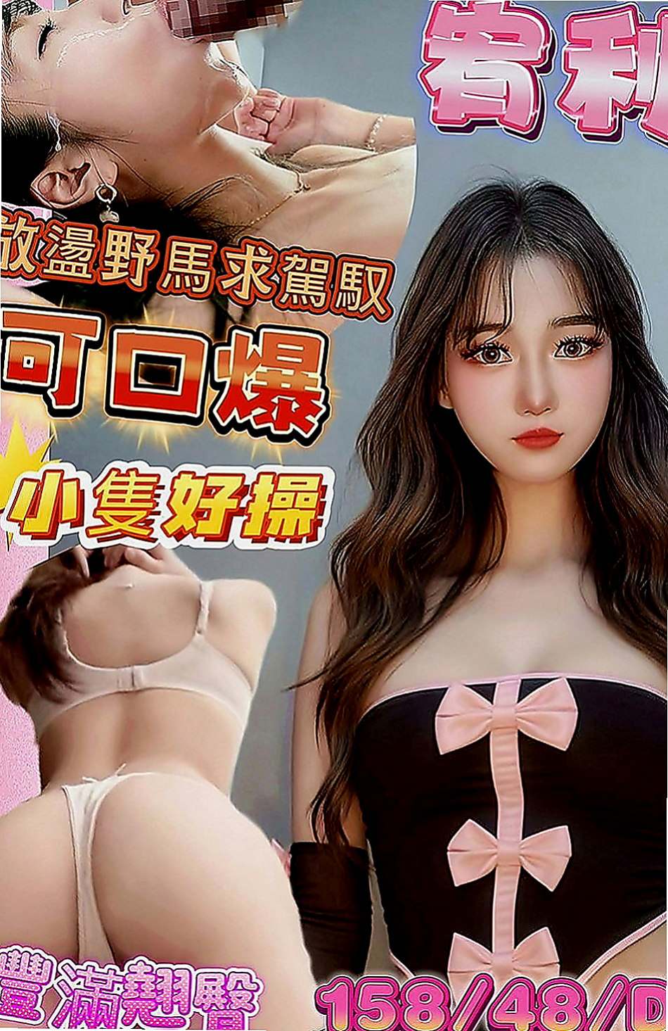 新屋小姐外約：夢舒 |淫蕩小女人|169cm|54kg|E罩杯|23歲|舔蛋吸功也是超讚的 值得一試  只接三個客人有興趣賴我預約哦