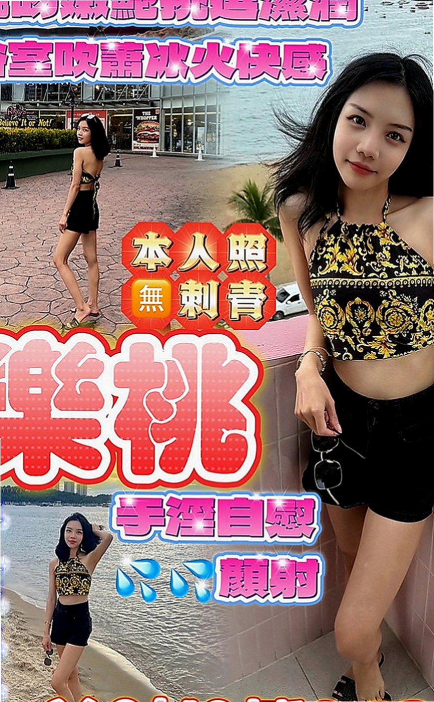 桃園外約茶|找茶：可欣 |學生妹妹|168cm|44kg|D罩杯|21歲|床上電動馬力強 渾圓無比的傲人雙峰 蜜桃小翹臀  外表皮膚白顏色值高 親切熱情沒有距離 女友fu