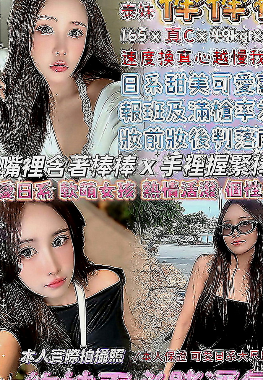 員山按摩外送：誼柔 |模特型~~|170cm|43kg|D罩杯|18歲|腰力很棒 下面敏感易濕 完美身材比例 高挑氣質  老公都不一起玩 妹妹很難過 沒有人能滿足才下海
