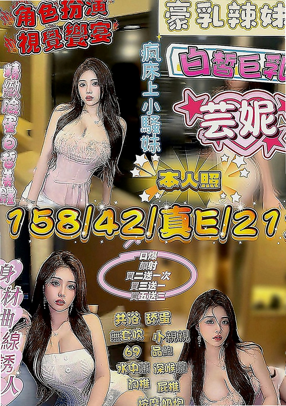 貢寮按摩：蒂芬妮 |外拍模特兒|163cm|46kg|E罩杯|24歲|服務項目：69，喇舌，無套吹.LG.等等...很會挑逗