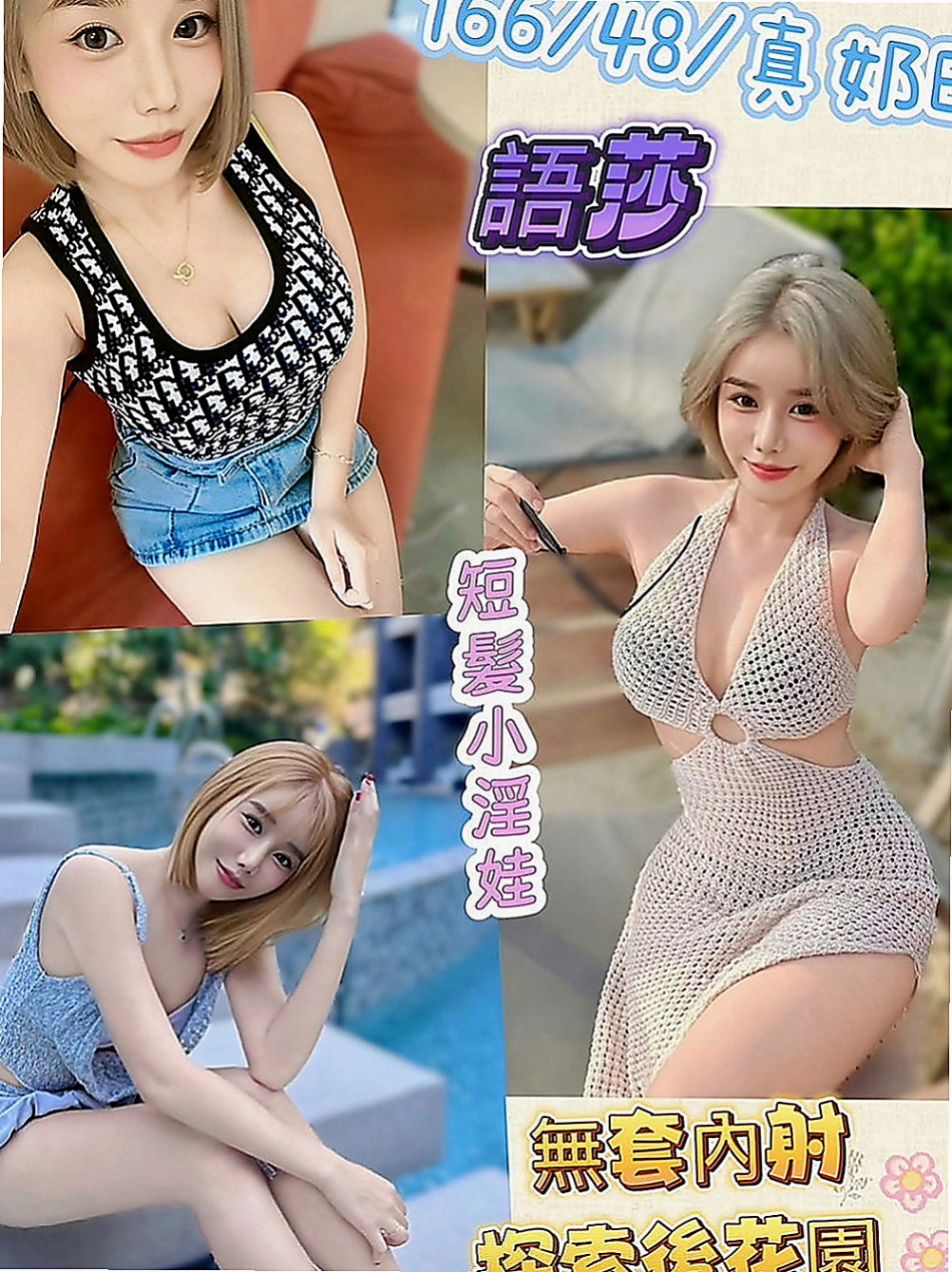 南港找茶：幽邑 |幼教師|166cm|55kg|E罩杯|22歲|私密賴可：買二送一 買三送一 多買多送+特別服務