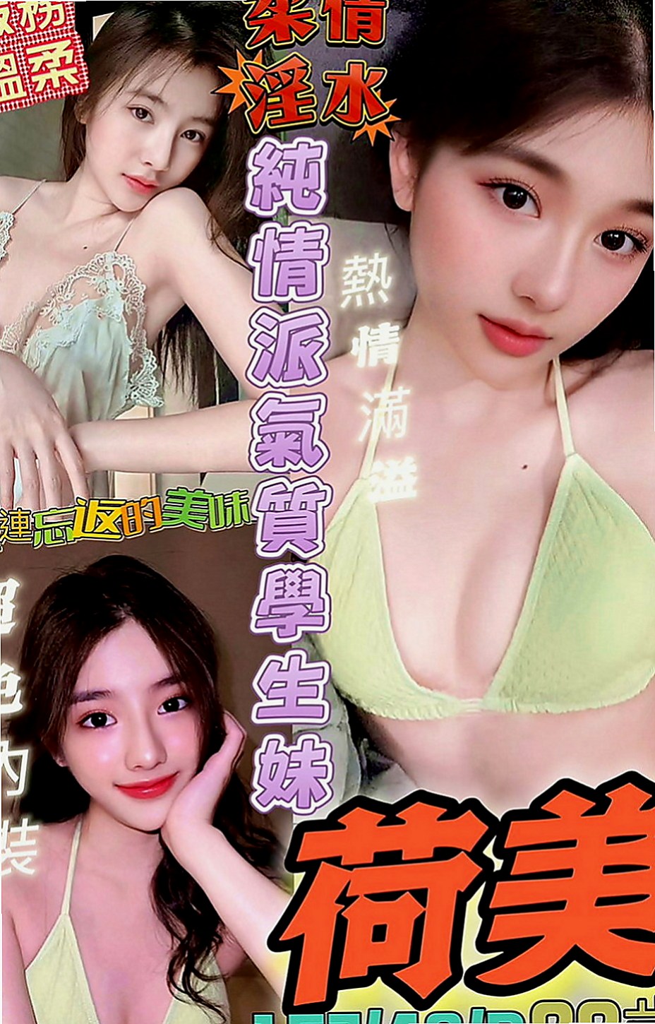 白河外約茶：貝娜 |清新正妹|165cm|53kg|D罩杯|21歲|缺乏母愛的同胞們 正好有一位大愛的人妻   等你細細品味 奶頭矗立硬硬告訴你很想要