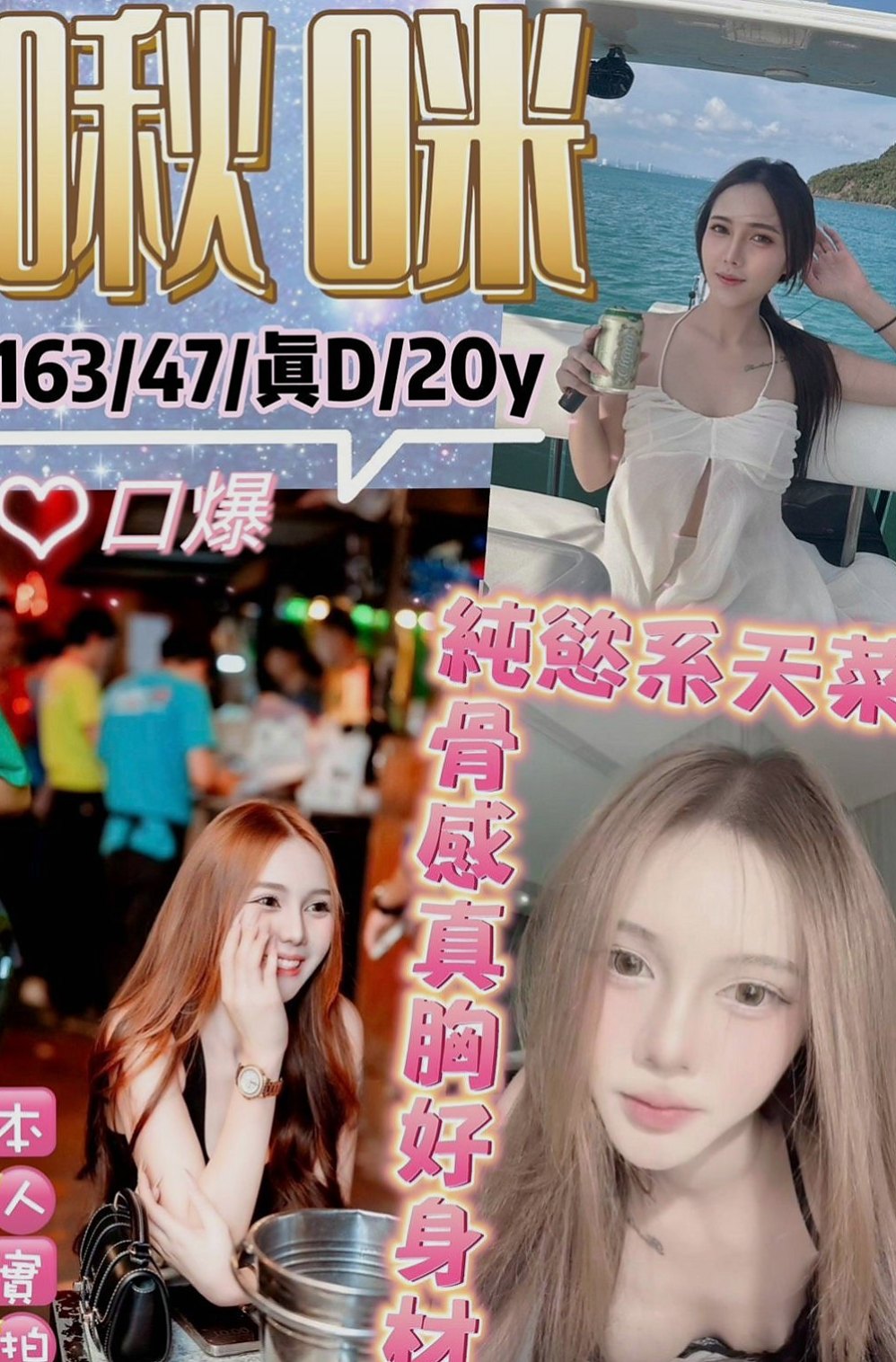 雲林小姐外送：思涵 |酒促辣妹|169cm|44kg|E罩杯|23歲|備註：加節送絲襪(顏色自選)&制服誘惑套餐