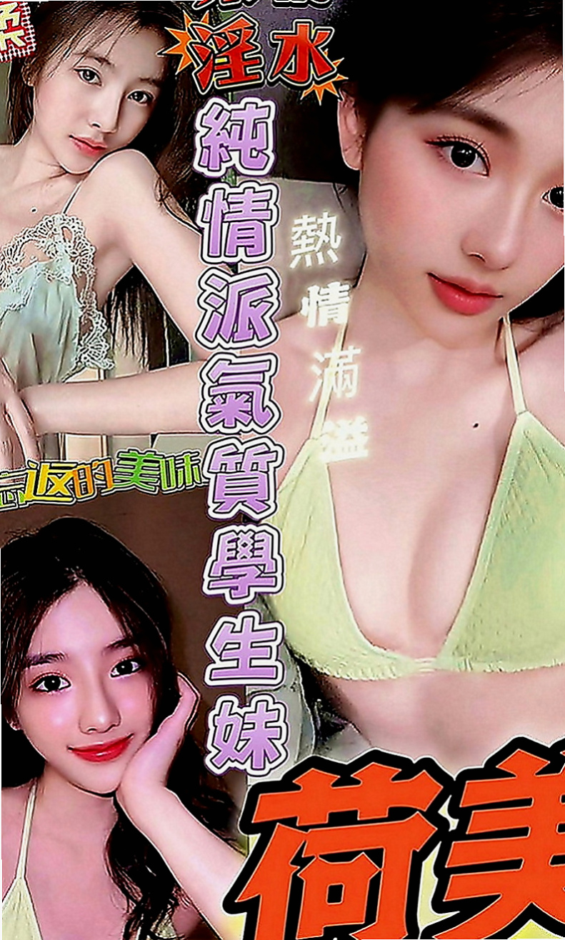 白河外約茶：貝娜 |清新正妹|165cm|53kg|D罩杯|21歲|缺乏母愛的同胞們 正好有一位大愛的人妻   等你細細品味 奶頭矗立硬硬告訴你很想要