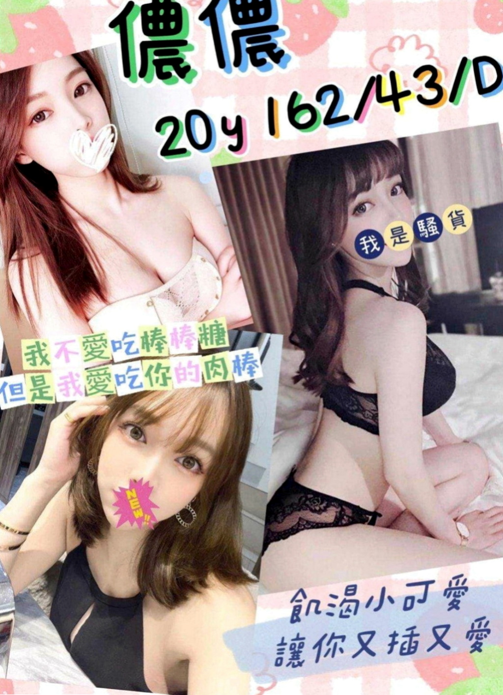 鳳山外出：棠如 |#高中小騷包|170cm|45kg|E罩杯|24歲|（第一次感受這麼棒的口技）.酥麻麻的感覺  超級刺激哦 有試過嗎？
