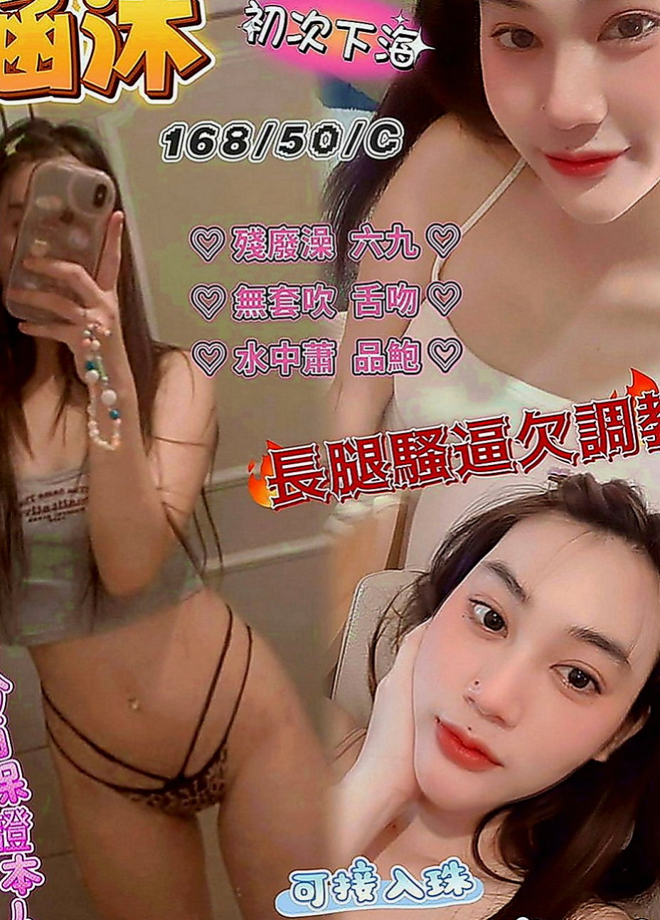 燕巢外約：比比 |見習幼教|165cm|42kg|E罩杯|24歲|服務誘惑：波推 臀推 制服誘惑 69   超強服務、超強態度、正妹等你哦！！！