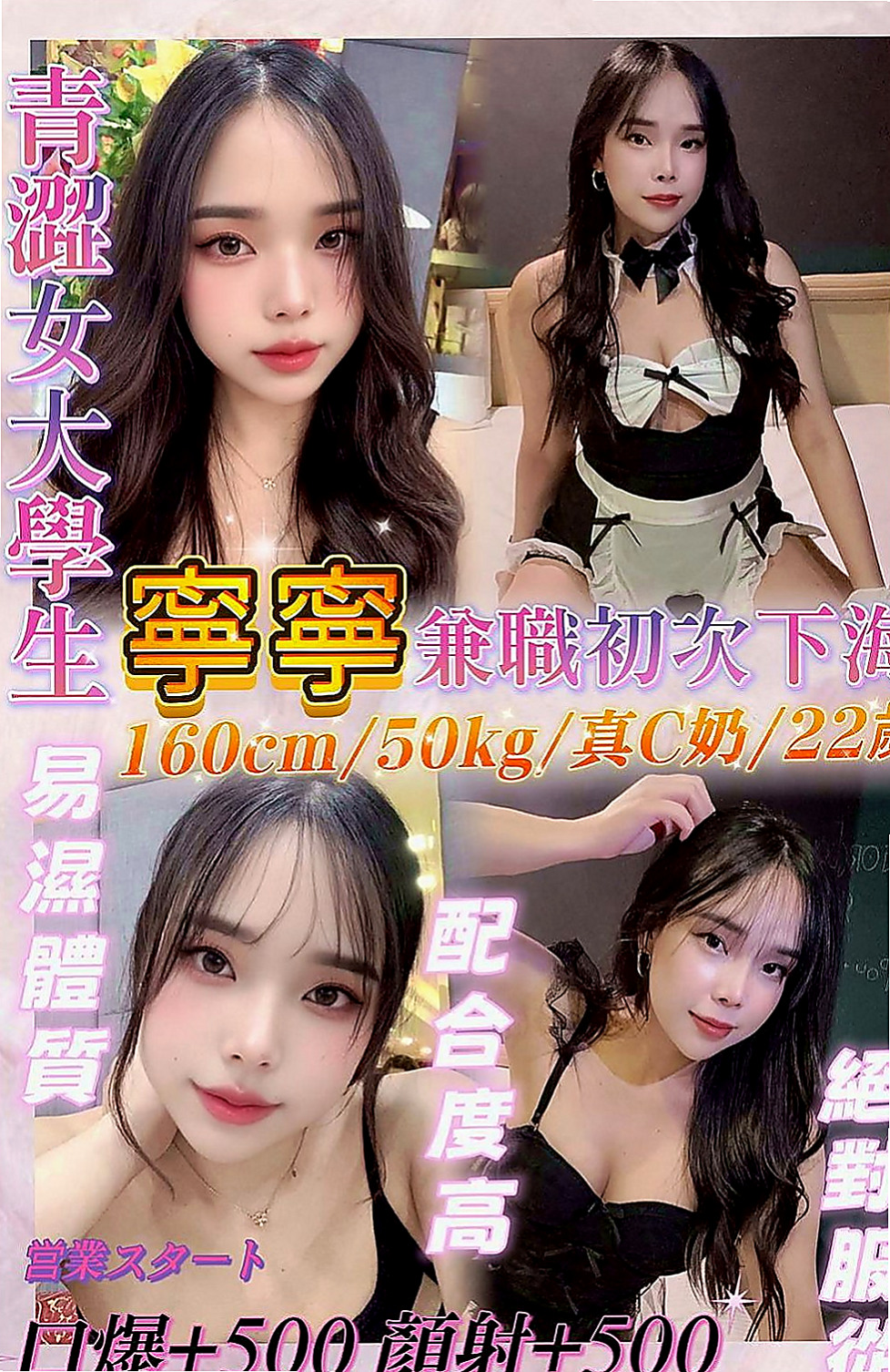 桃源外約：蜜雪兒 |見習幼教|163cm|49kg|D罩杯|21歲|淫蕩 風騷 氣質輕熟女 一杯技術茶 好吃又好玩 粉嫩多汁，緊實，很會夾!! 超騷 超淫蕩 敢玩
