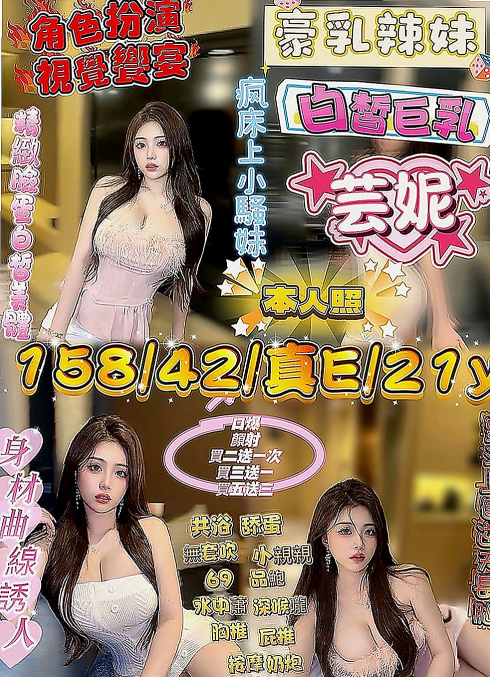貢寮按摩：蒂芬妮 |外拍模特兒|163cm|46kg|E罩杯|24歲|服務項目：69，喇舌，無套吹.LG.等等...很會挑逗