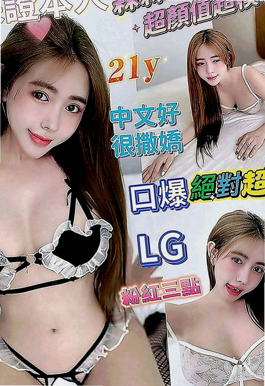 茄萣伴遊：蕊菲 |氣質美腿秘書|170cm|50kg|D罩杯|21歲|：夜店辣妹 小隻馬超性感有料 作風很洋派 很活潑健談 不會冷場