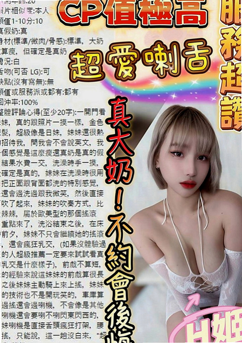 大園找小姐：寶妮 |高挑運動型女神|168cm|45kg|E罩杯|21歲|全程無套愛愛 有玩無套做、但是比較少