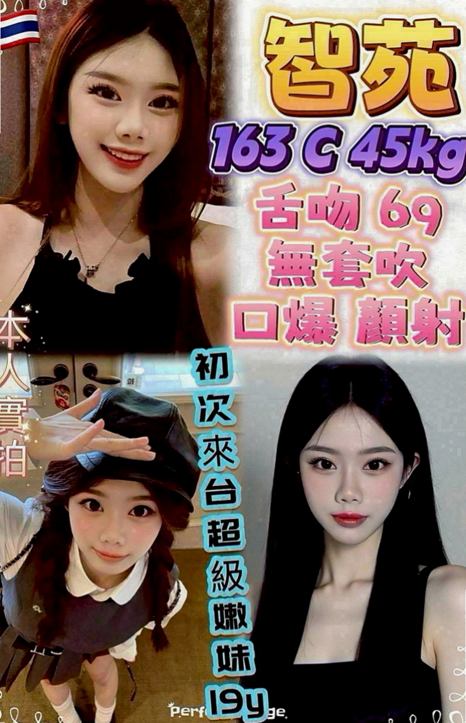 五結外送服務：蘭娜 |超嫩學生妹|165cm|42kg|C罩杯|21歲|讓你手忙腳亂躺着高潮？