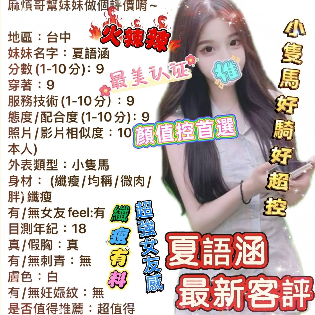 台中外約-台東叫茶,基隆伴遊,茹春💜港澳166cm/55kg/E/21y,殘廢澡/親胸/69式品鮑/情趣用品