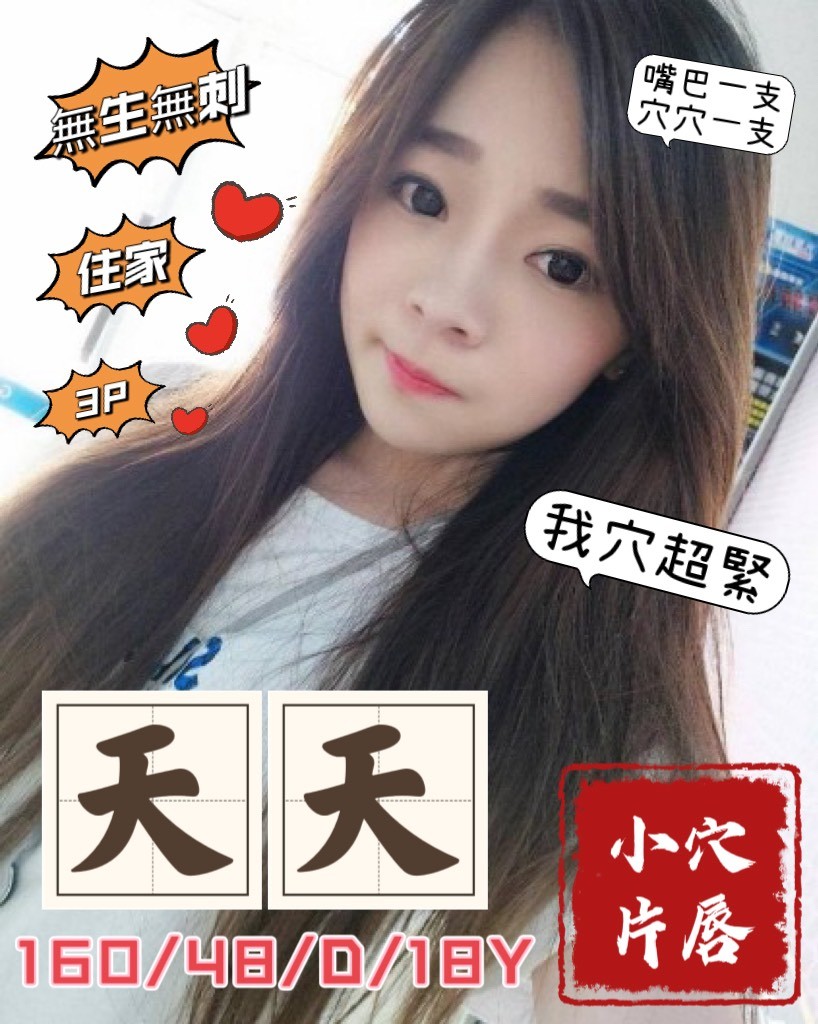 台中外約-新竹新北外約服務,屏東品茶,馥晴😍援交妹168cm/52kg/E/19y,殘廢澡/情慾按摩/站立式泰國浴/可露臉攝影