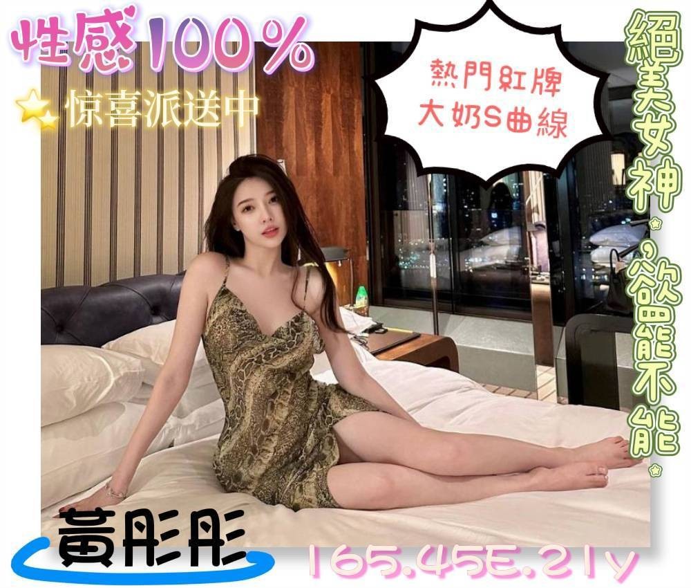 台南南區定點-宜蘭叫茶,苗栗外約茶,瑾熙💑av女優165cm/55kg/D/19y,69式/滿滿女友FU/爽上天無套吹/幫寬衣