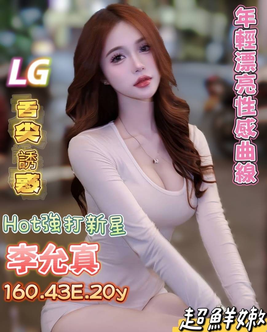 台南南區定點-宜蘭叫茶,苗栗外約茶,瑾熙💑av女優165cm/55kg/D/19y,69式/滿滿女友FU/爽上天無套吹/幫寬衣