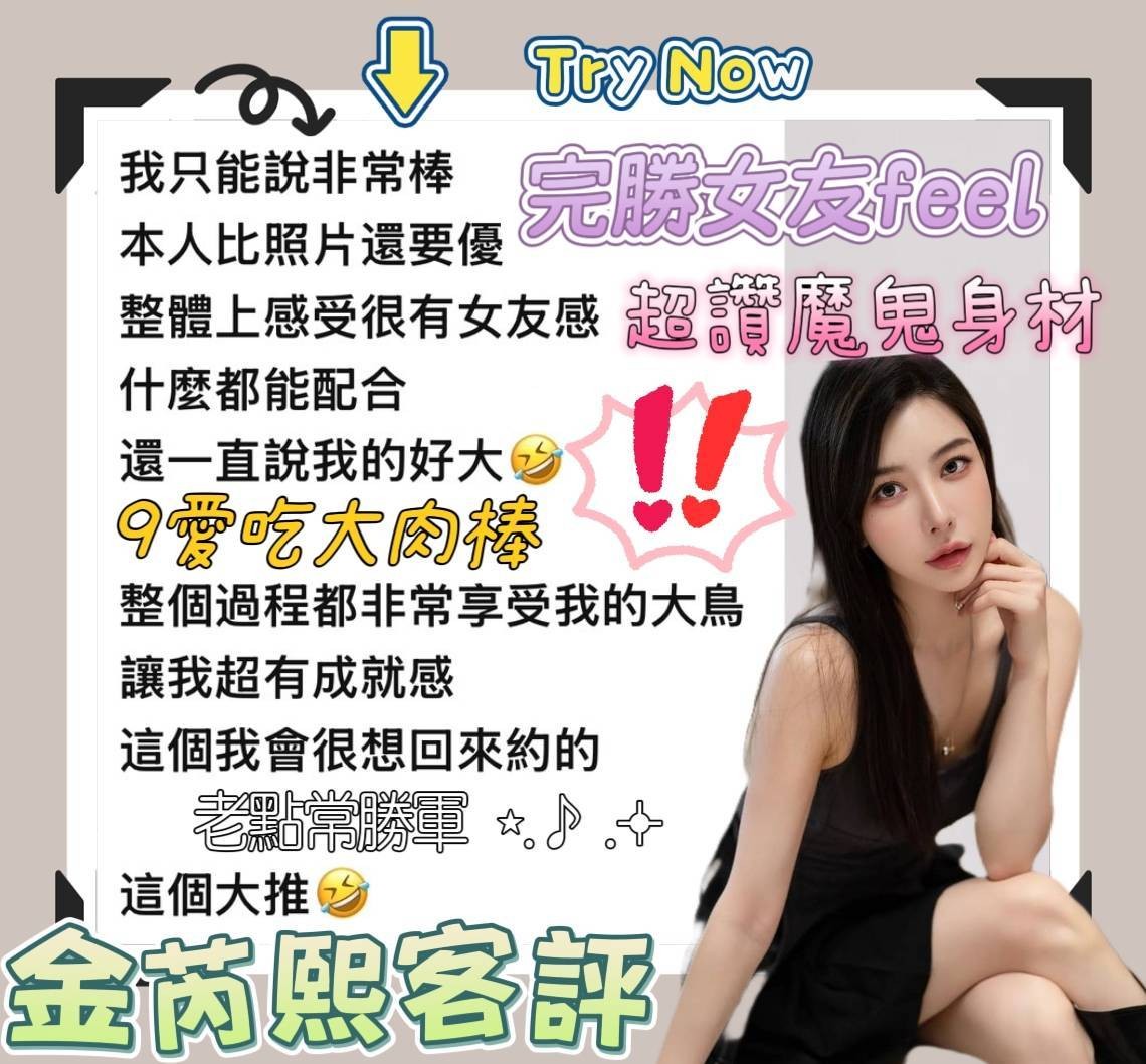 台南南區定點-宜蘭叫茶,苗栗外約茶,瑾熙💑av女優165cm/55kg/D/19y,69式/滿滿女友FU/爽上天無套吹/幫寬衣