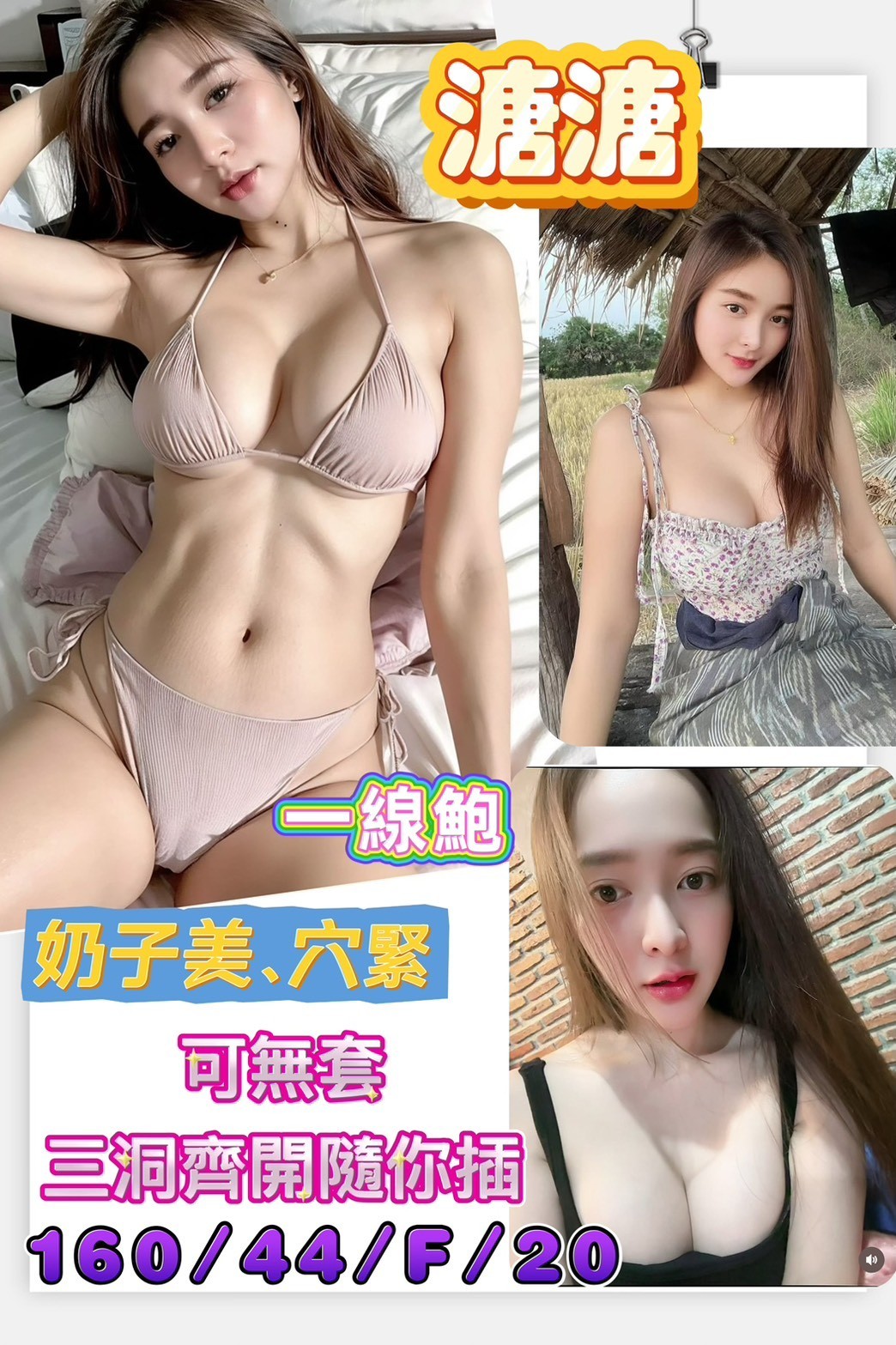 台南永康定點-台東外叫外約服務,基隆桃園外送茶,糖蕙💗長腿妹164cm/52kg/D/19y,事後按摩/浪漫共浴/酥麻舔蛋/角色扮演(客自備)