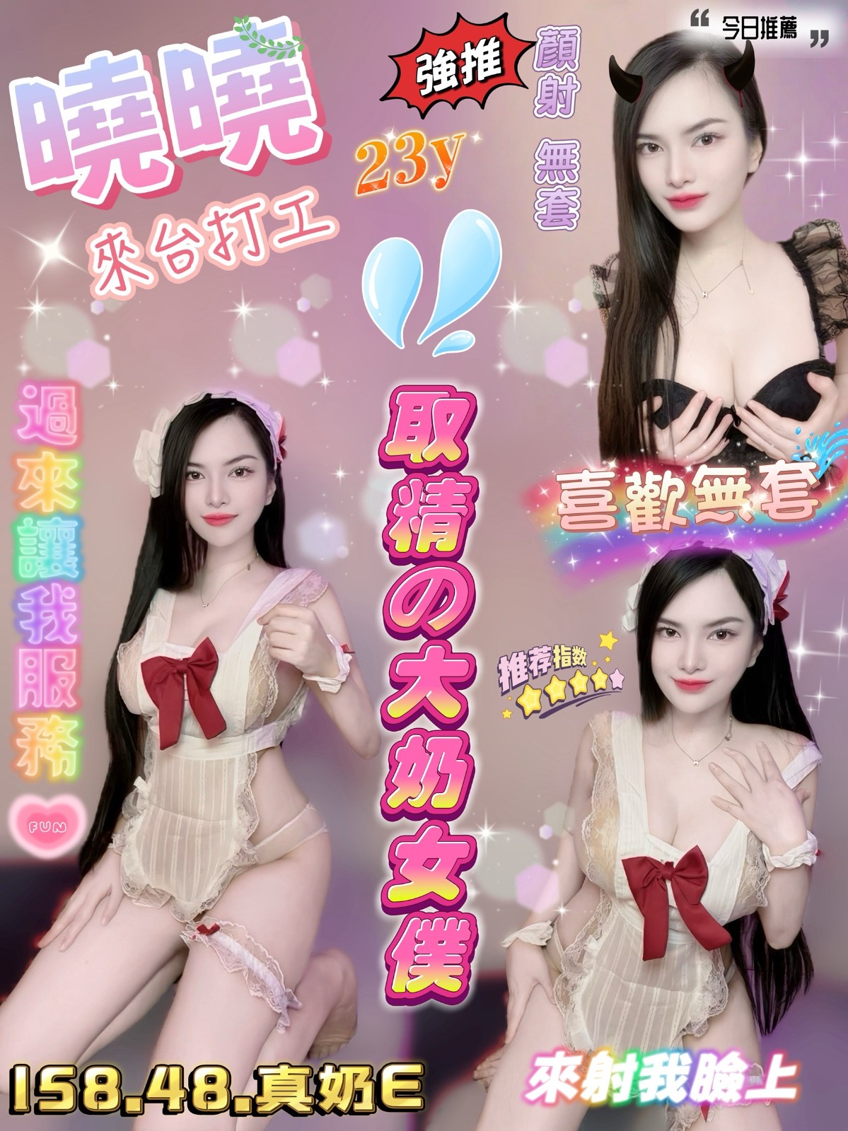 湖口 竹北定點-基隆外叫外約服務,台南好茶外送,蓓水💍巨乳妹169cm/49kg/D/24y,陪洗/姿勢滿分/挑逗無套吹/吞精